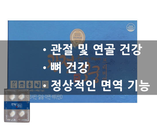 관절보궁 궁 프리미엄 효능