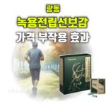 광동 녹용 전립선보감 효능 부작용